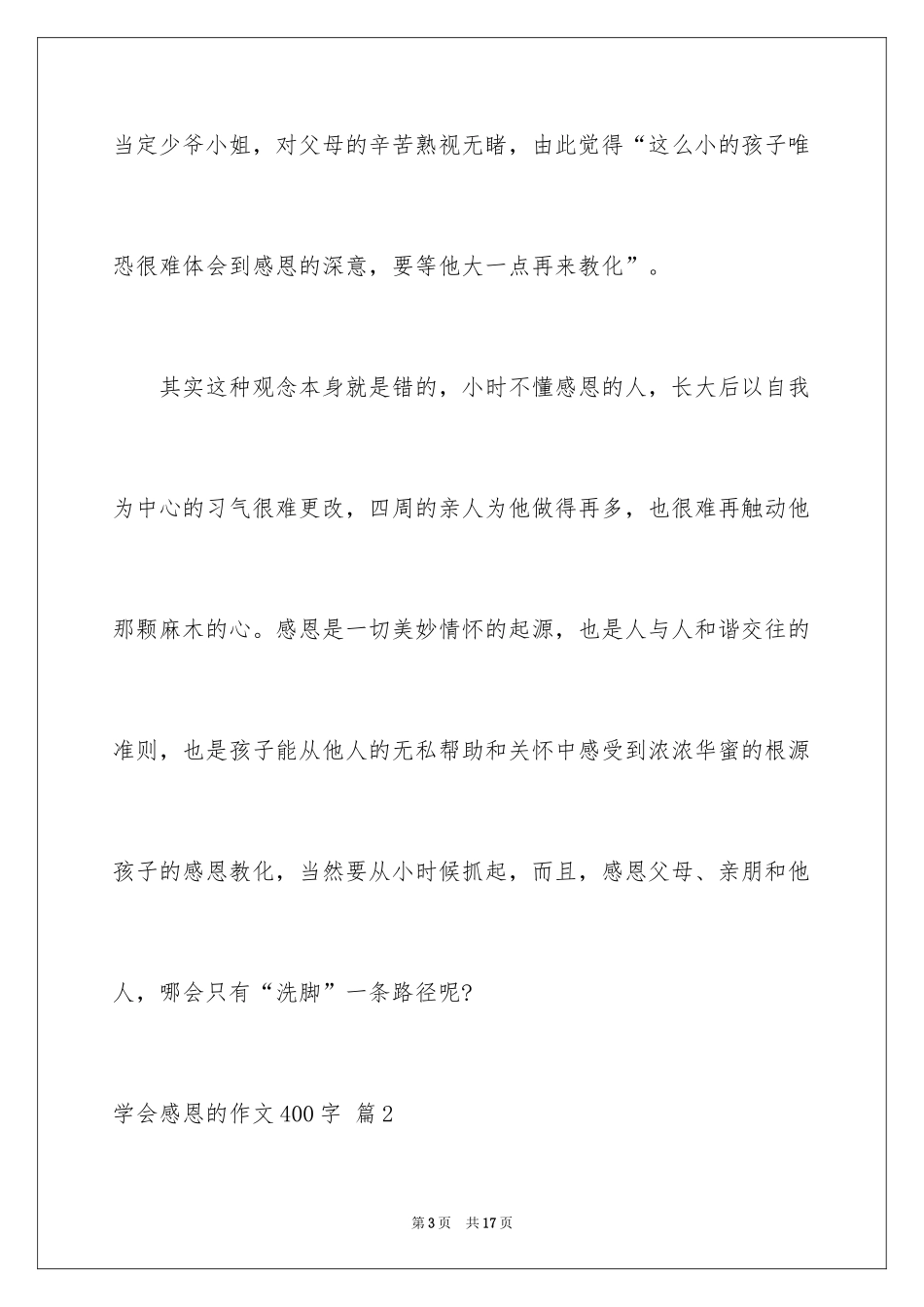 2024学会感恩的作文400字_第3页