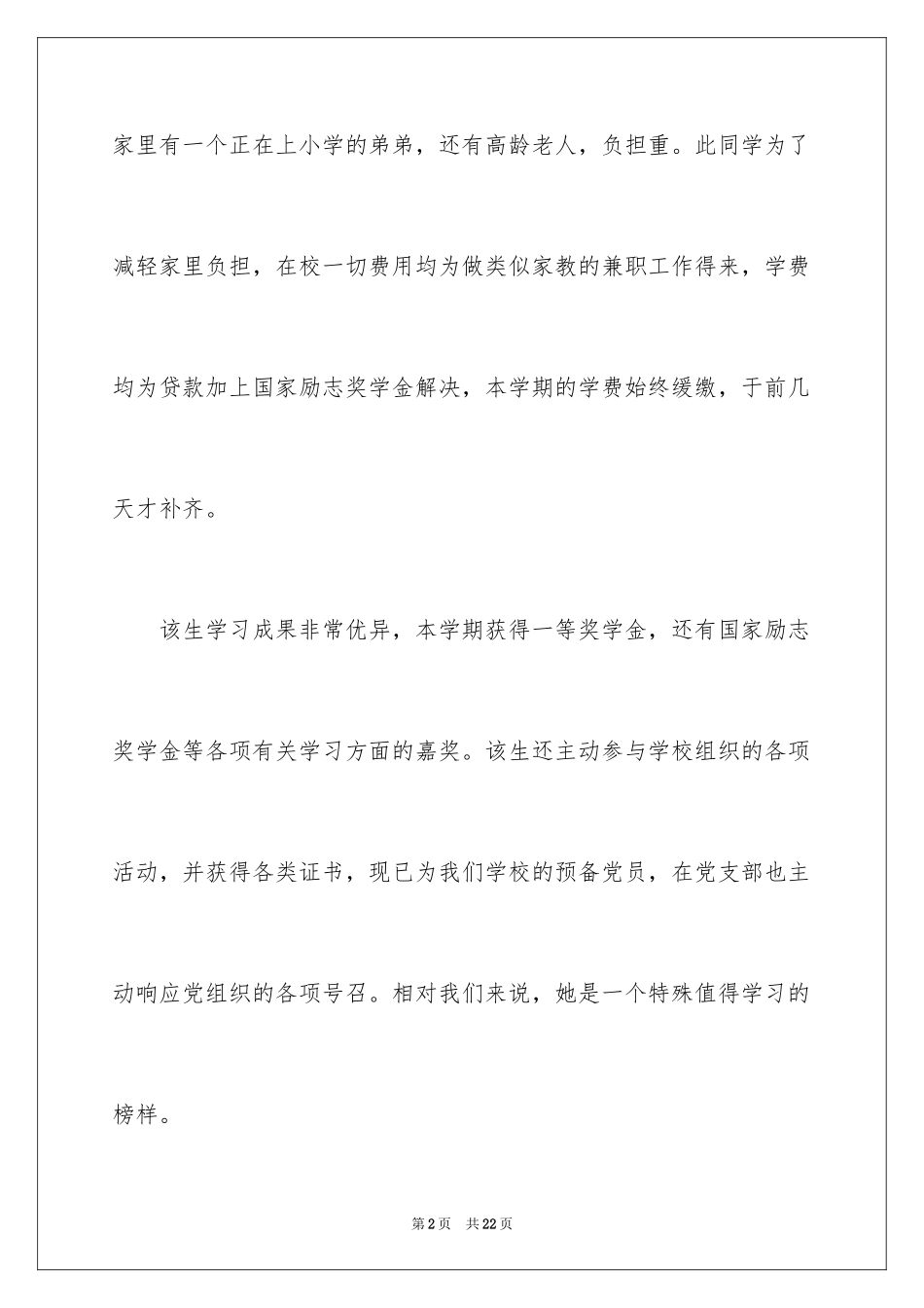 2024募捐倡议书_322_第2页