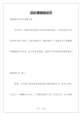 2024募捐倡议书_322