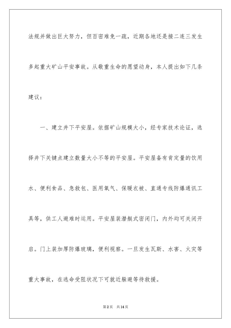 2024安全建议书_27_第2页