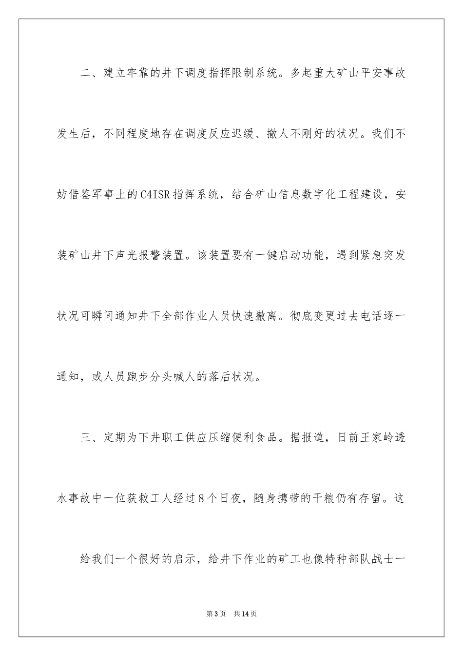 2024安全建议书_27_第3页