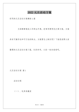2024元旦活动方案_1041