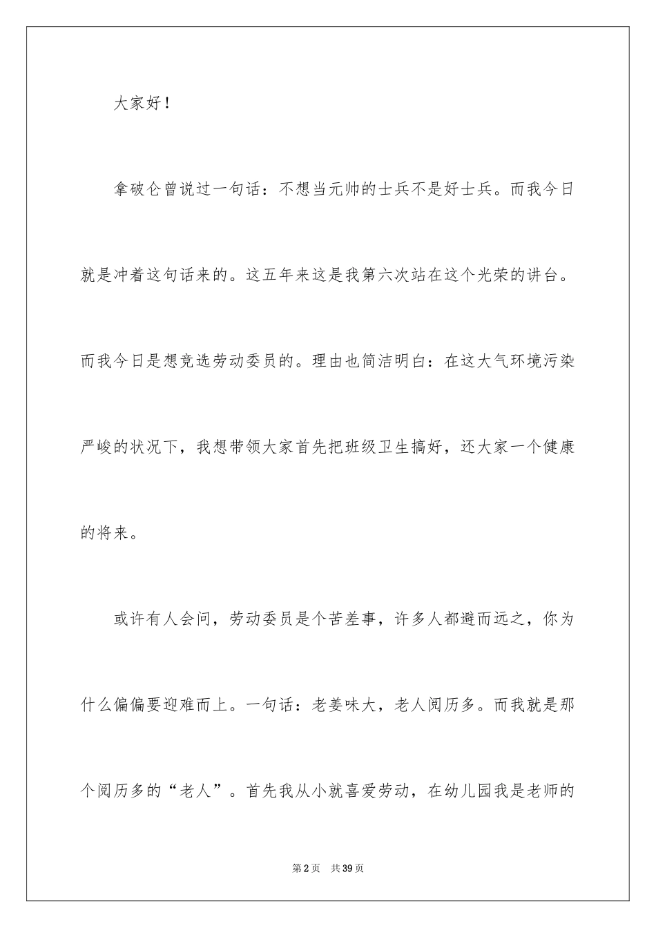 2024劳动委员竞选演讲稿_5_第2页