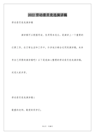 2024劳动委员竞选演讲稿_5