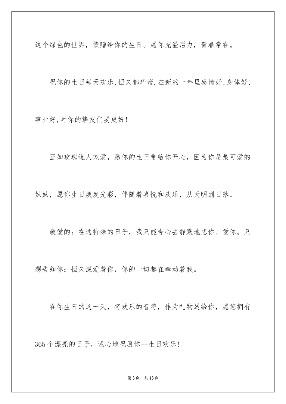 2024同学过生日祝词_第3页