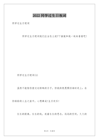 2024同学过生日祝词