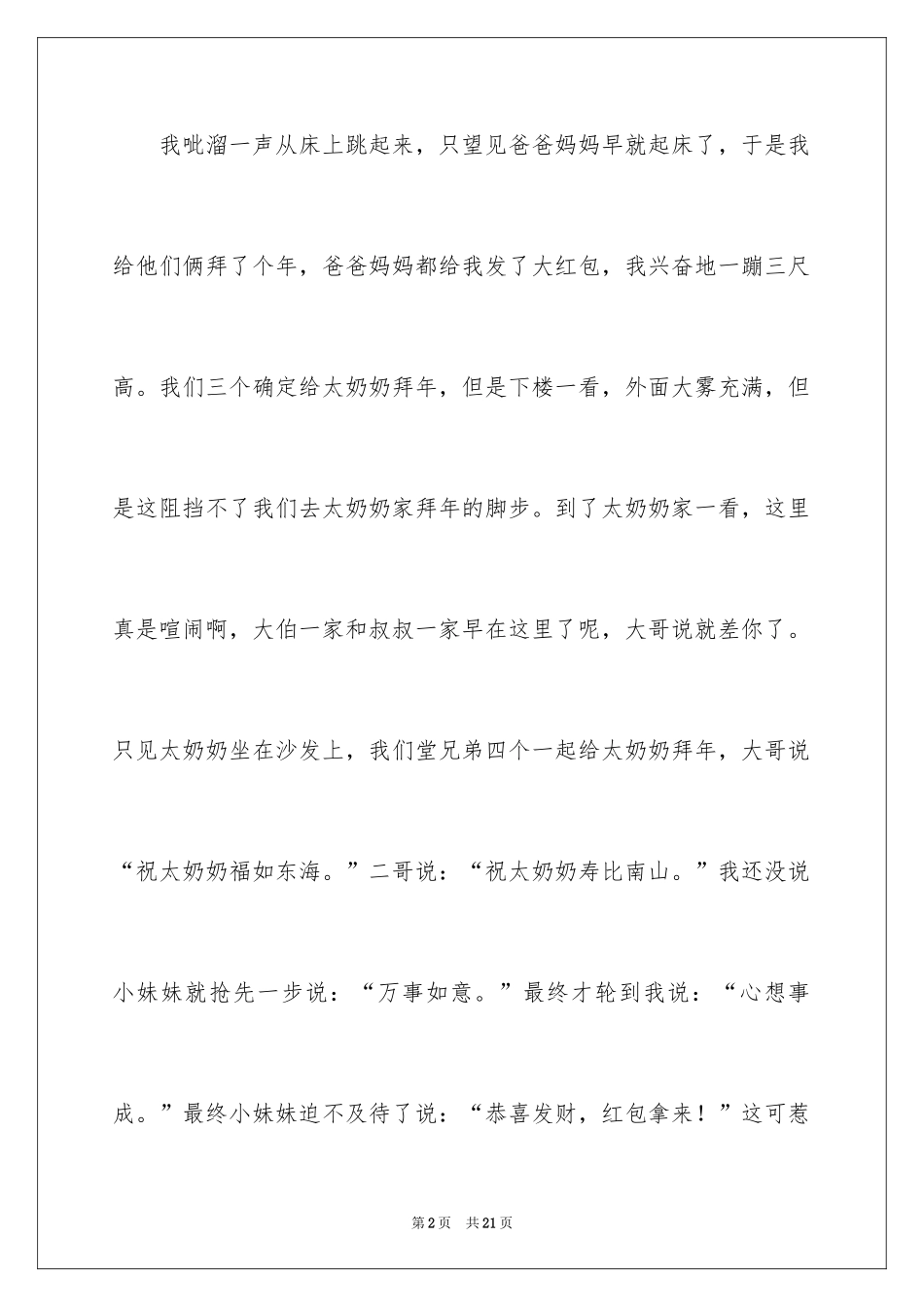 2024大年初一的作文300字_23_第2页