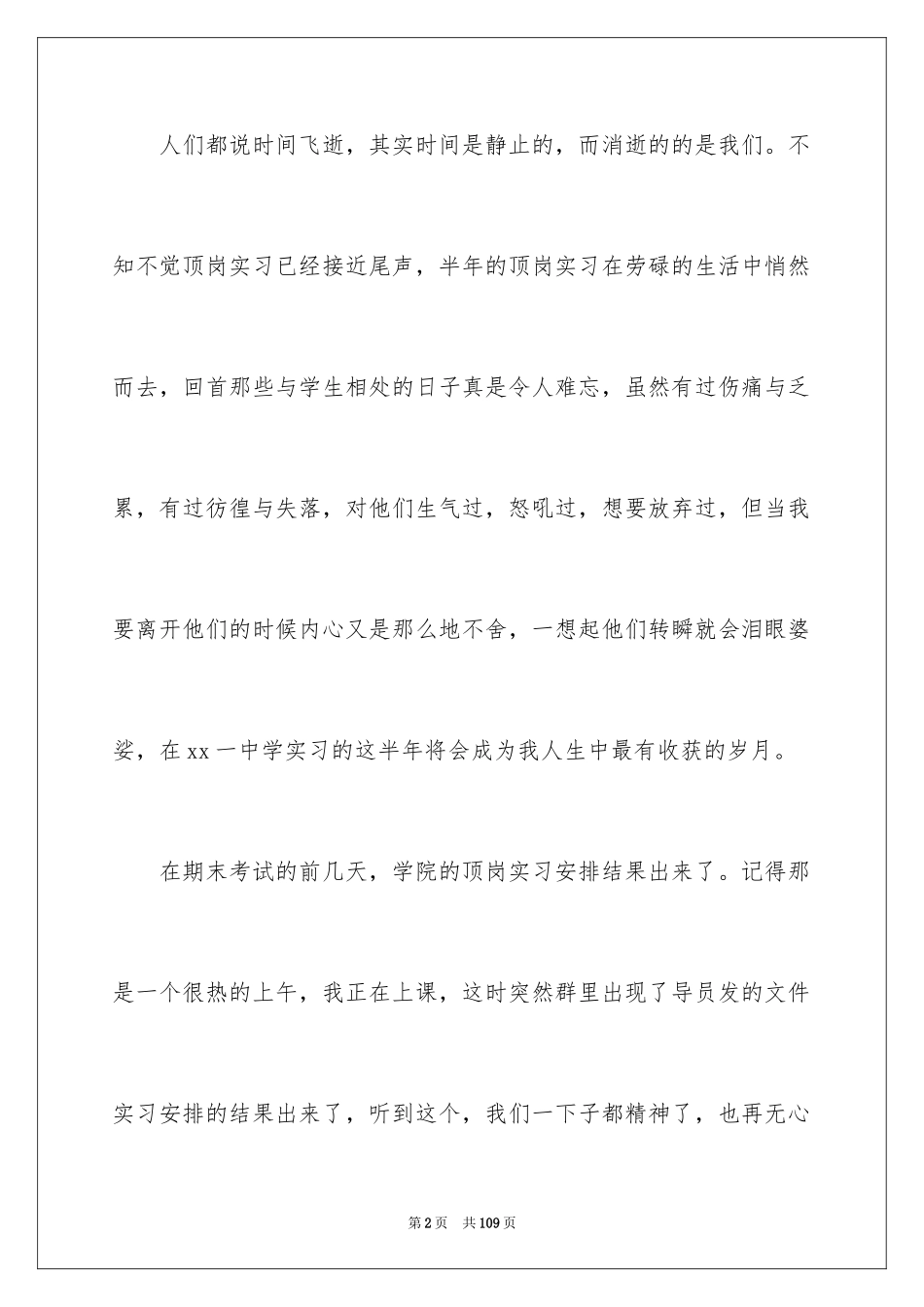 2024大学生顶岗实习总结_7_第2页