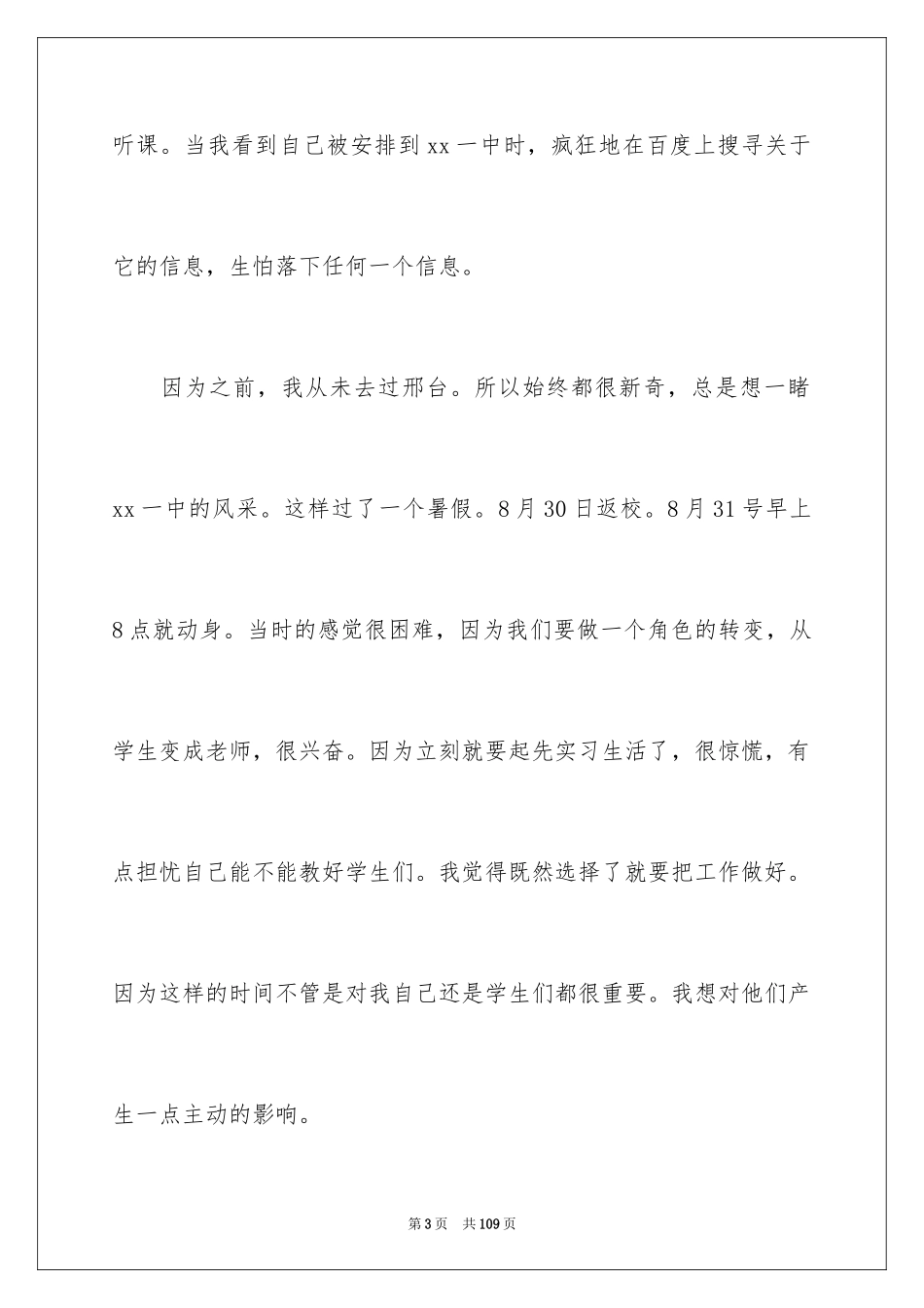 2024大学生顶岗实习总结_7_第3页