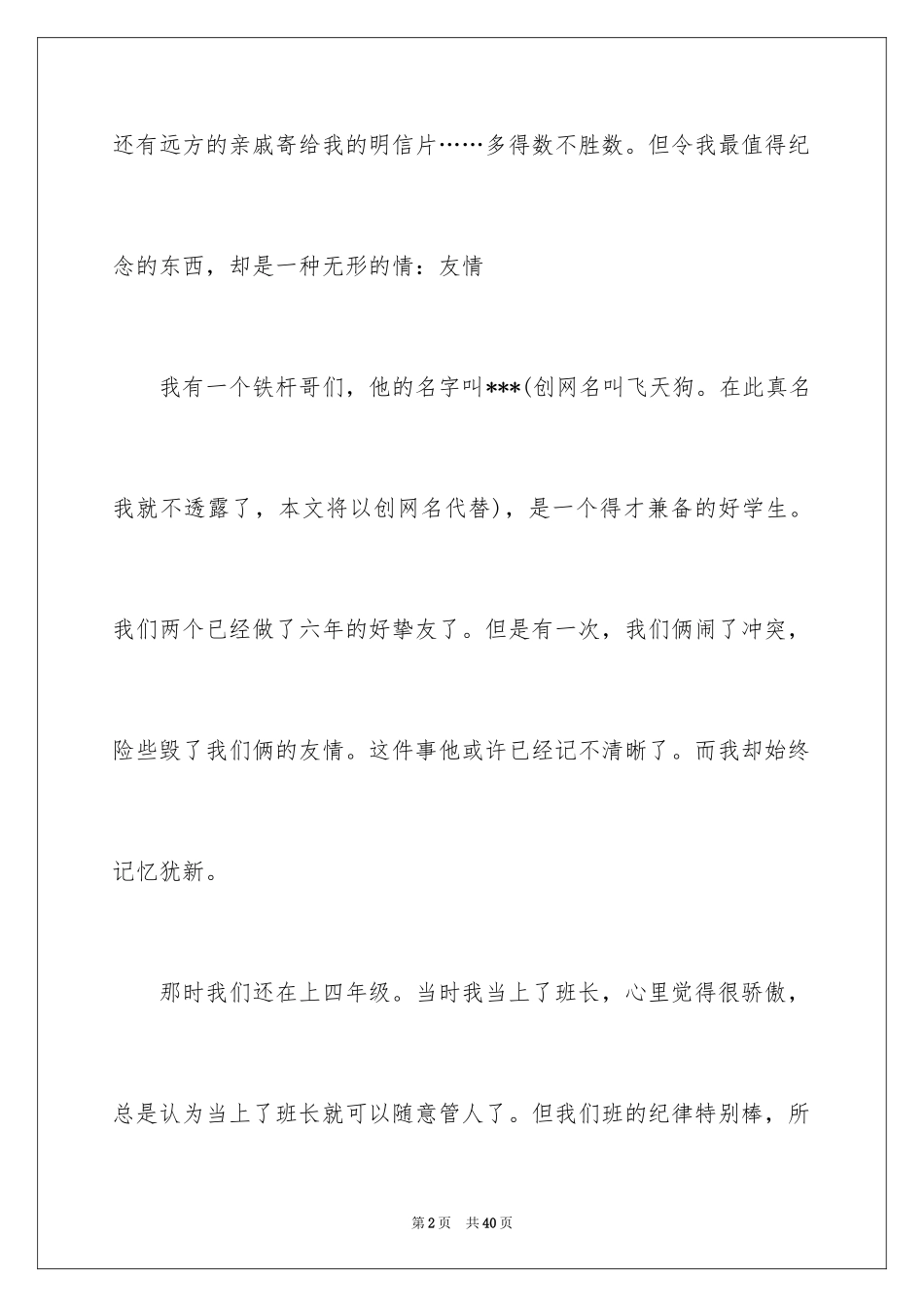 2024友情最珍贵作文_9_第2页