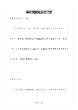 2024友情最珍贵作文_9