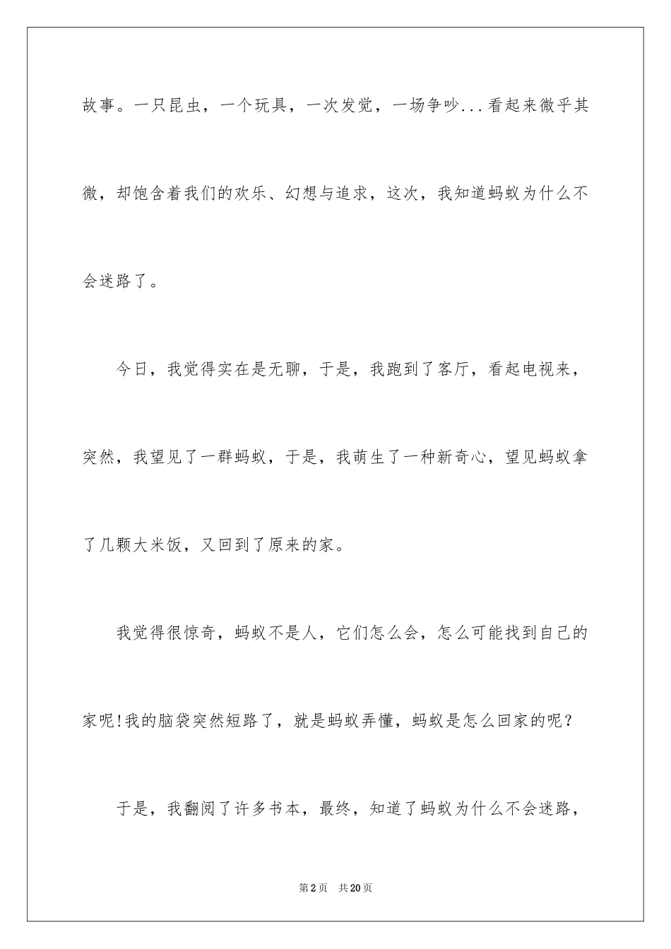 2024发现六年级作文_11_第2页