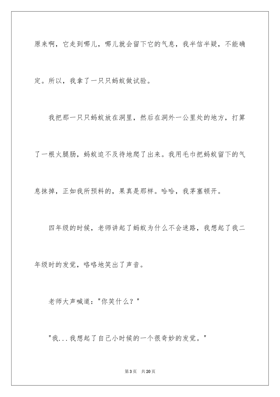 2024发现六年级作文_11_第3页