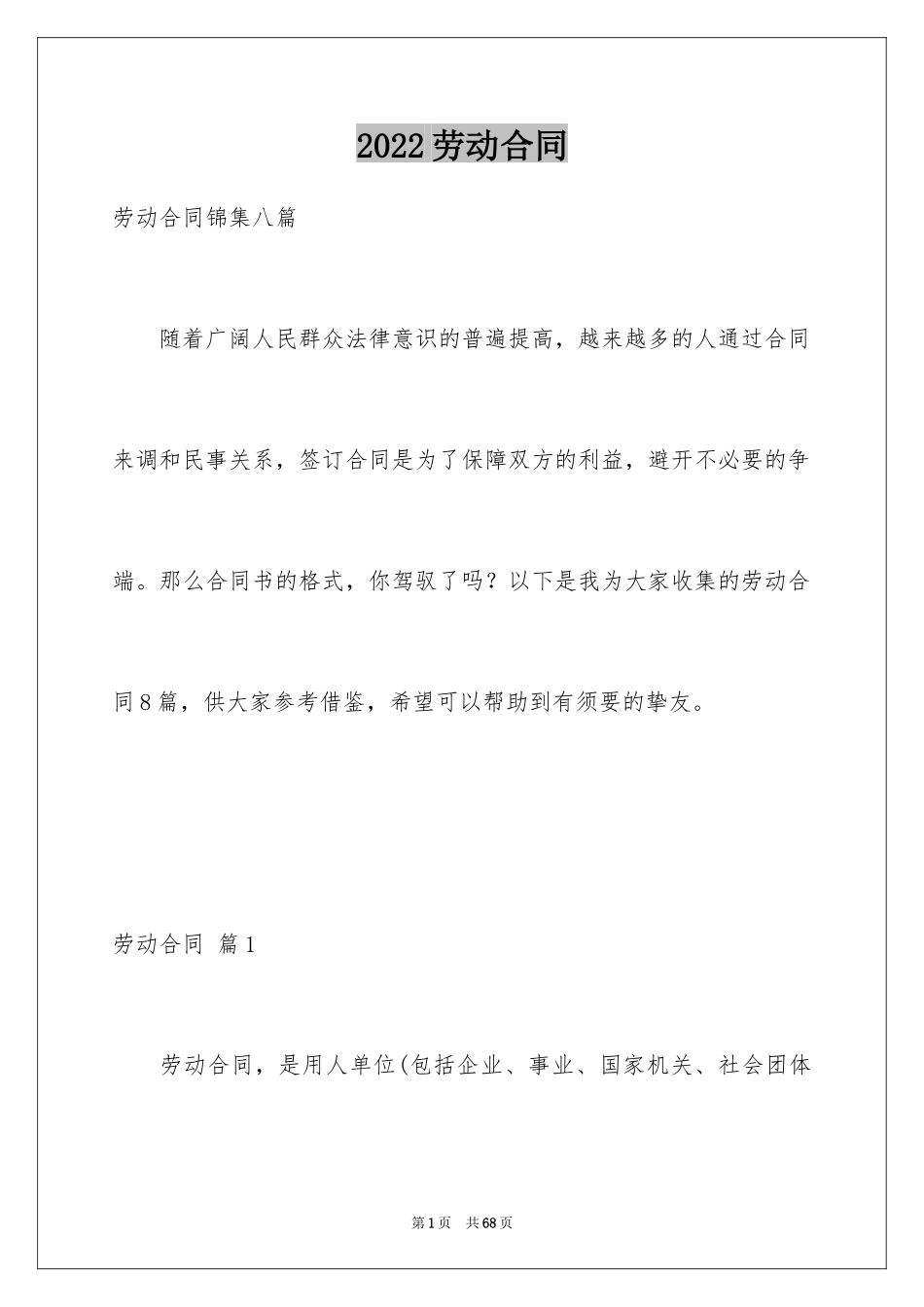 2024劳动合同_1304_第1页