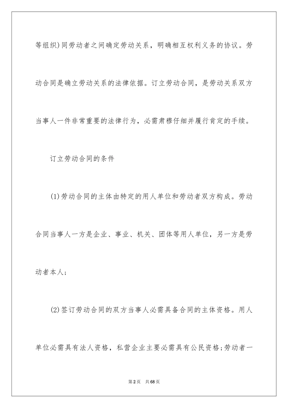2024劳动合同_1304_第2页