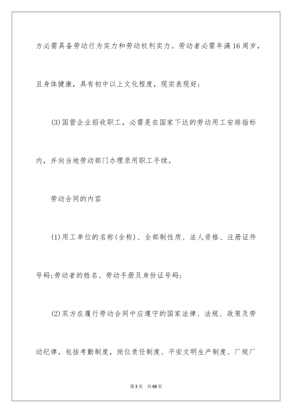 2024劳动合同_1304_第3页