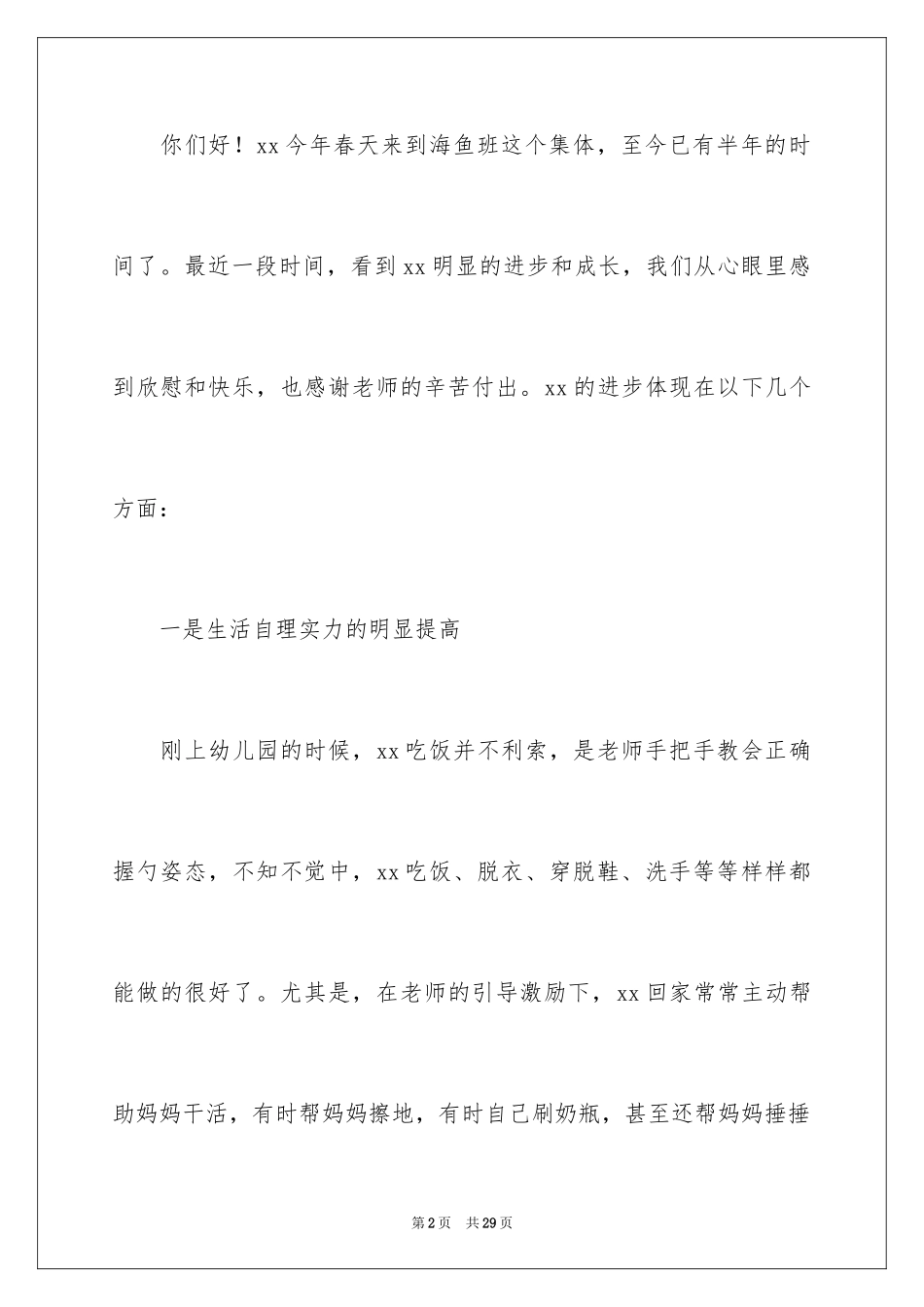 2024写给孩子的表扬信_38_第2页