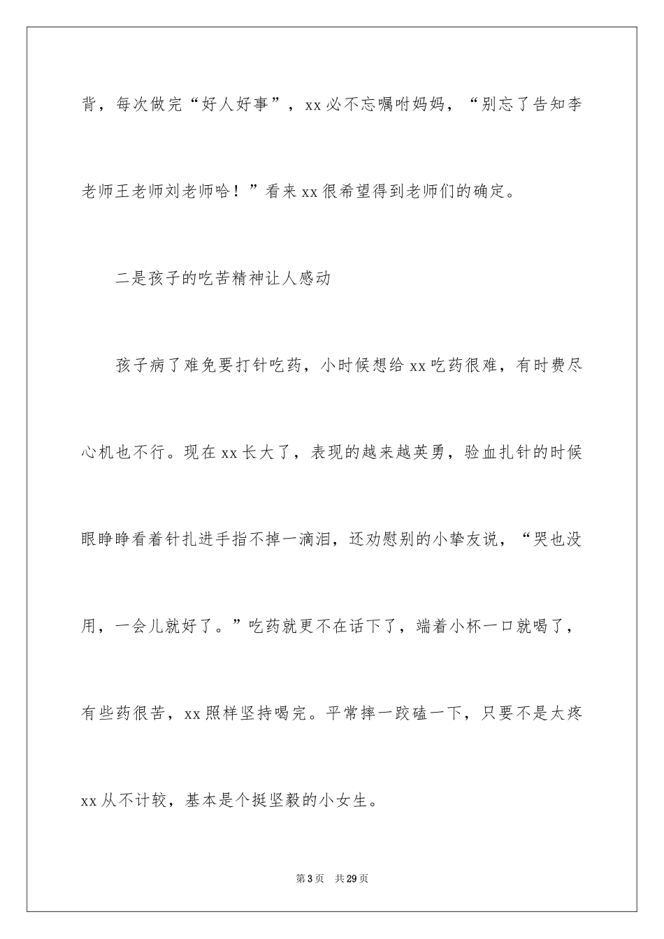 2024写给孩子的表扬信_38_第3页