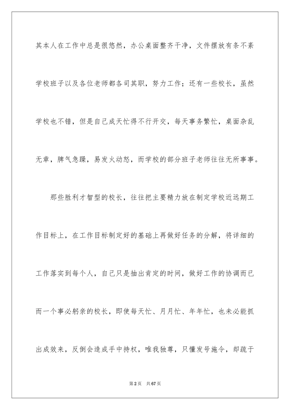 2024学会工作计划_5_第2页