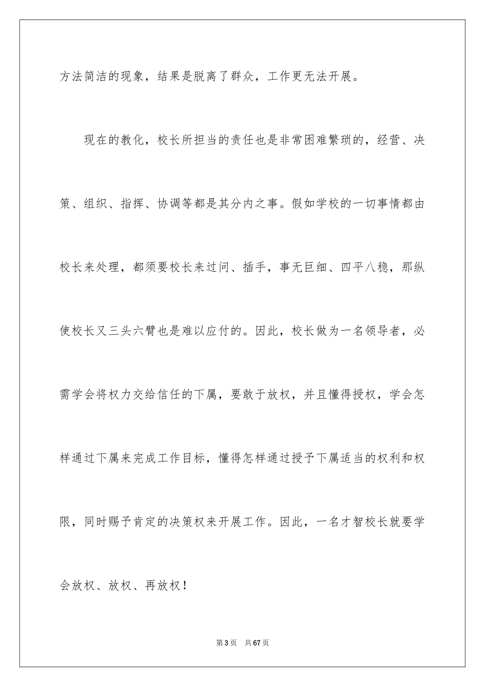 2024学会工作计划_5_第3页