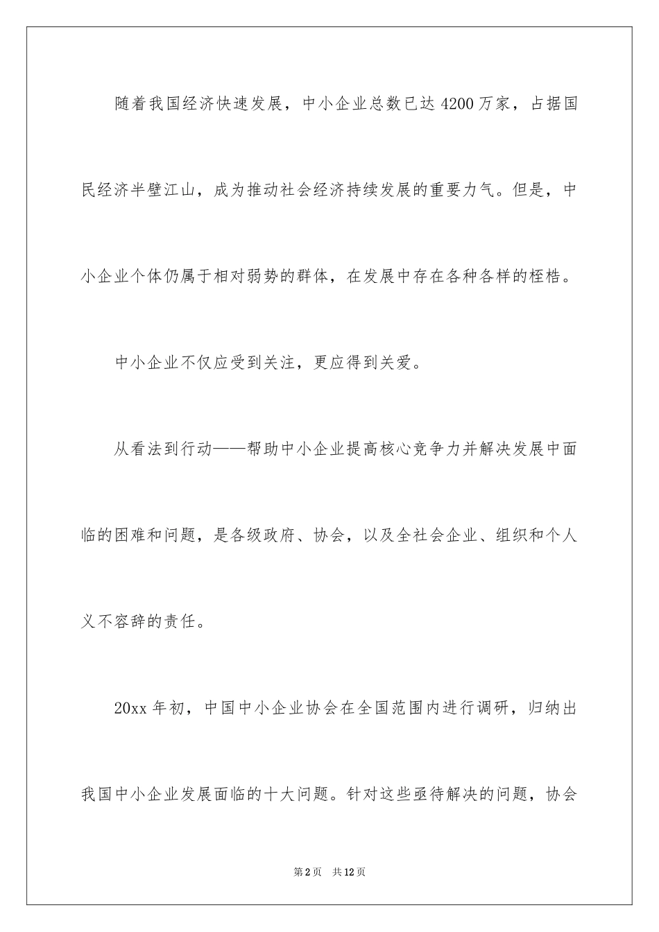 2024公司会议邀请函_3_第2页