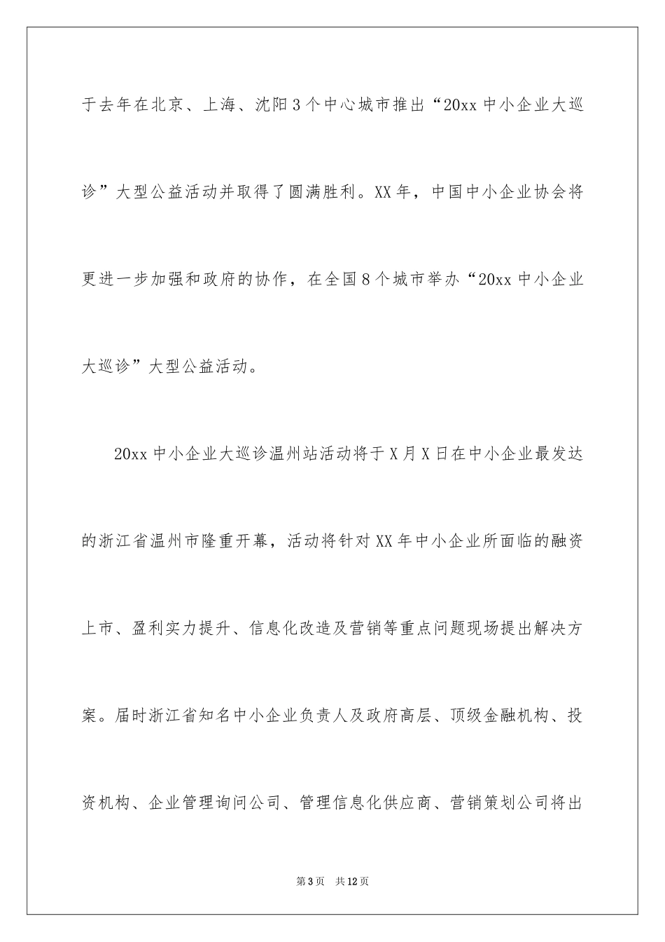 2024公司会议邀请函_3_第3页