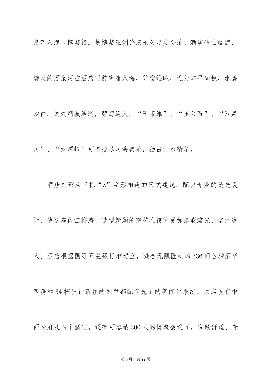 2024在餐厅的实习报告_10_第3页