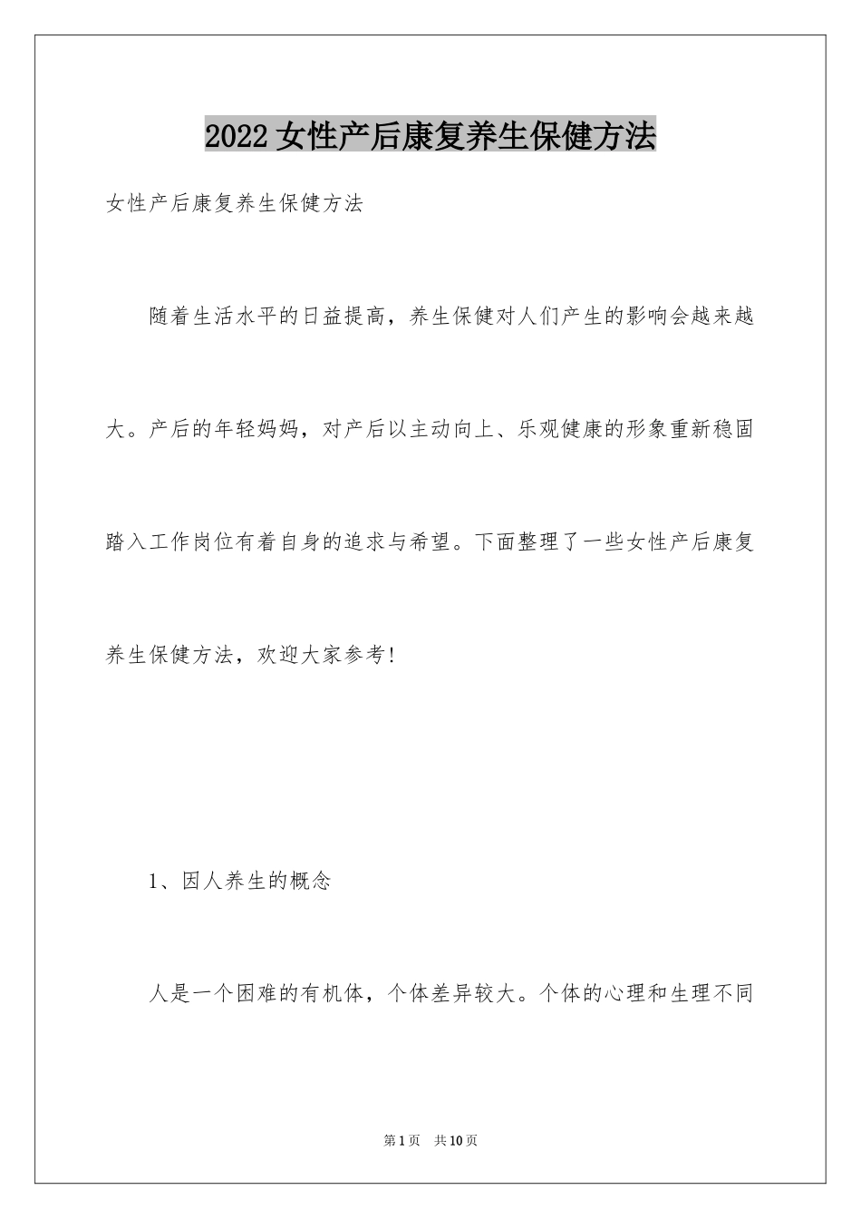 2024女性产后康复养生保健方法_第1页