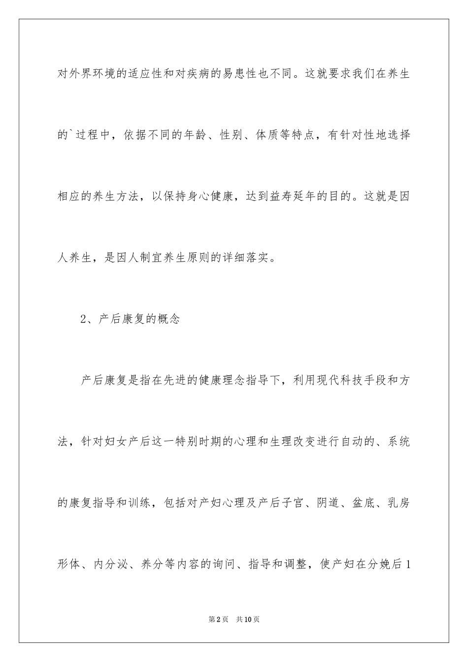 2024女性产后康复养生保健方法_第2页