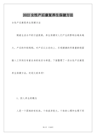 2024女性产后康复养生保健方法