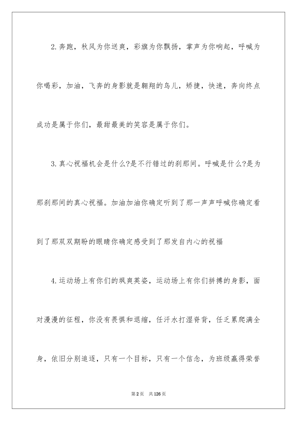 2024学校运动会加油稿_55_第2页