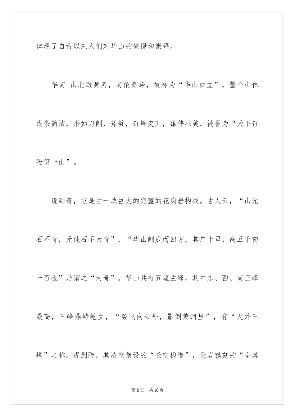 2024华山导游词_33_第2页