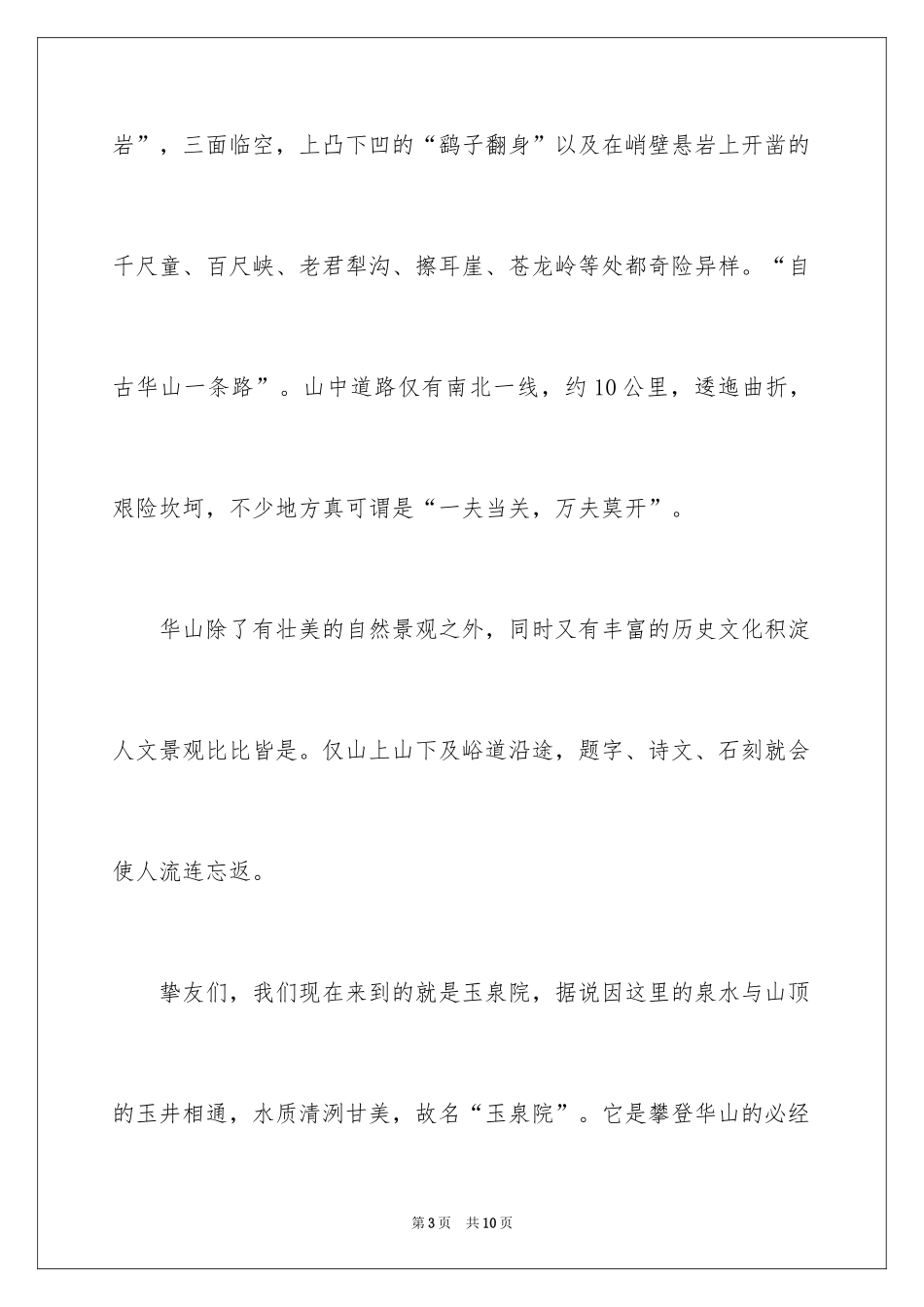 2024华山导游词_33_第3页