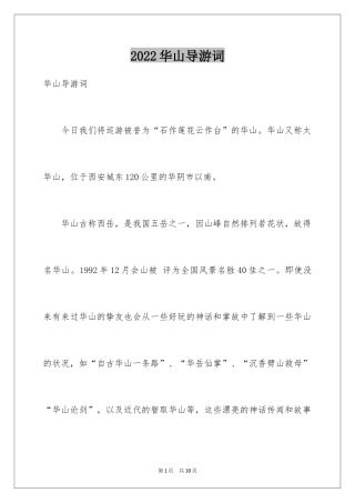 2024华山导游词_33