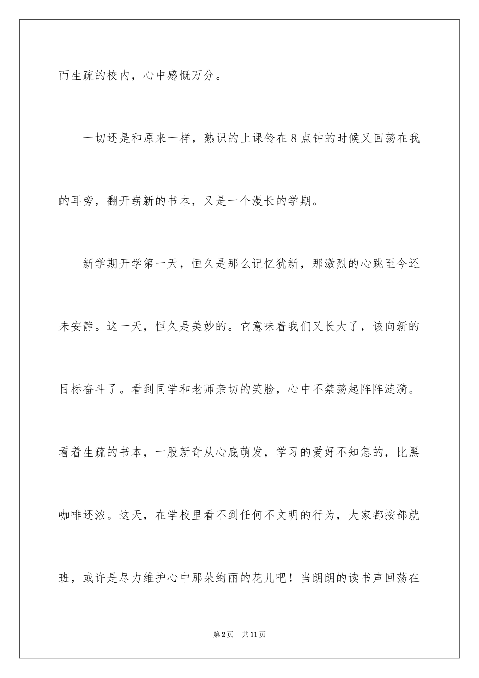 2024周记开学第一周_5_第2页