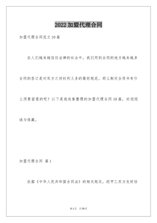 2024加盟代理合同_14
