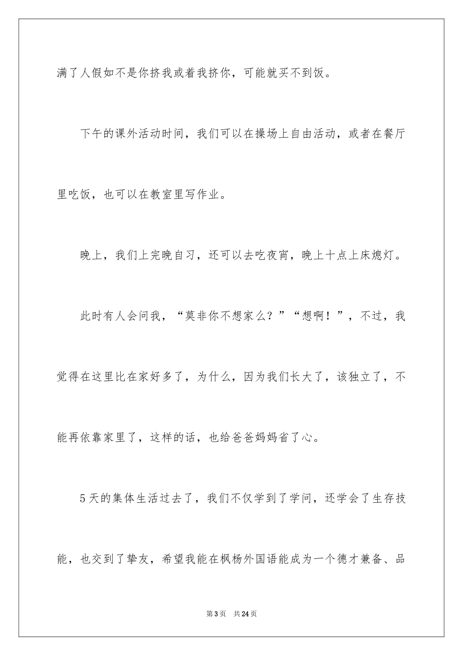 2024初中开学第一周周记_1_第3页