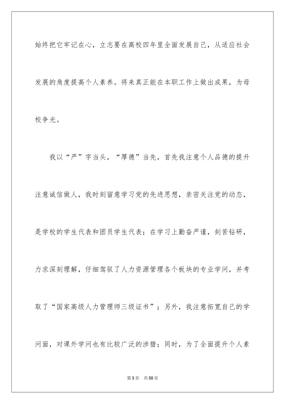 2024大学应届毕业生求职信_第3页