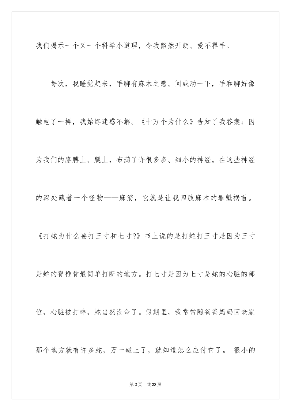 2024十万个为什么读书心得体会_第2页