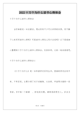 2024十万个为什么读书心得体会