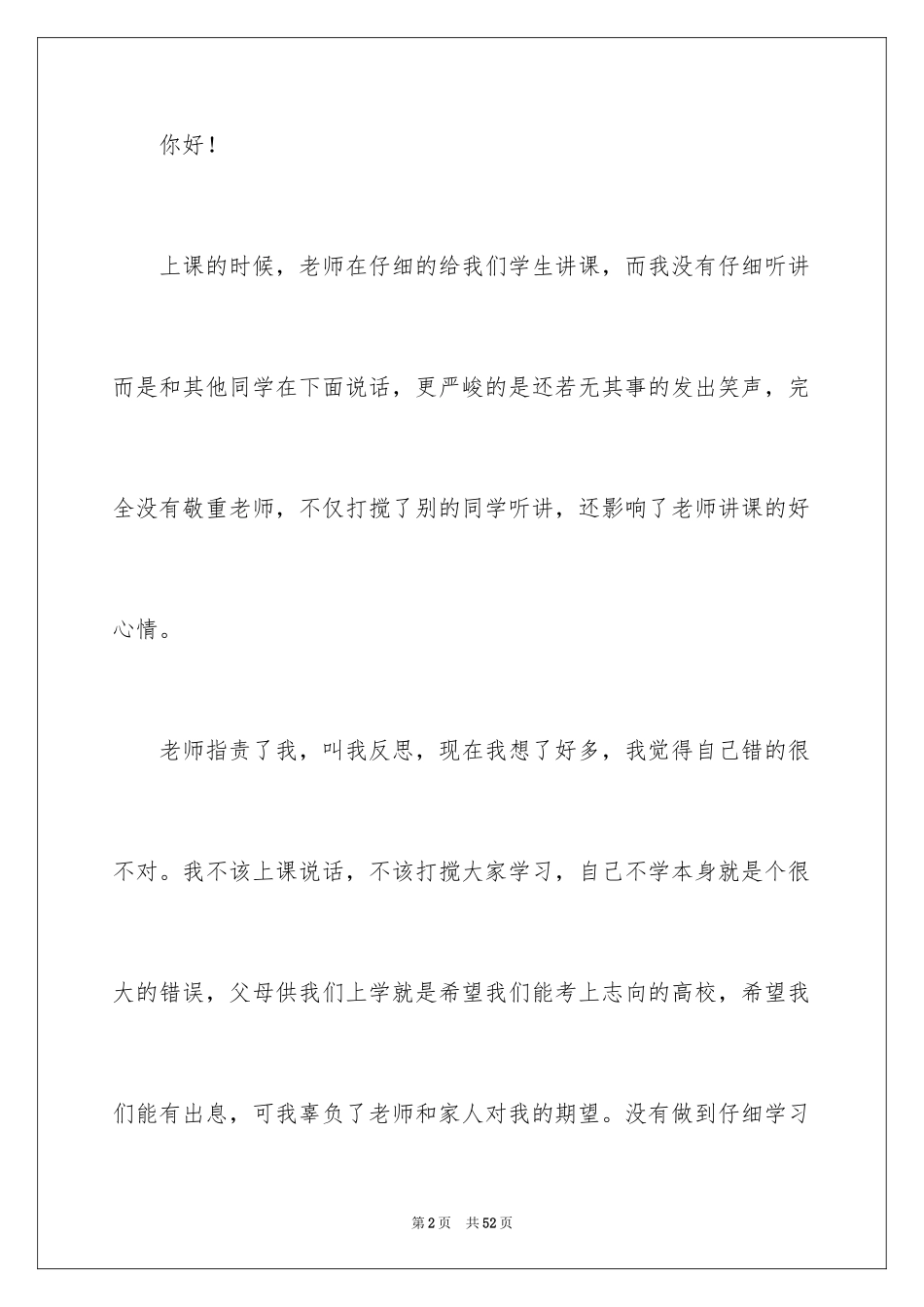 2024学生违纪万能检讨书_第2页