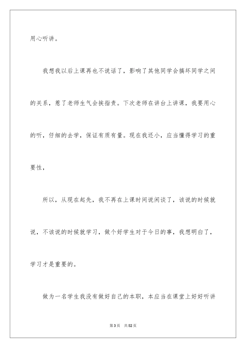 2024学生违纪万能检讨书_第3页