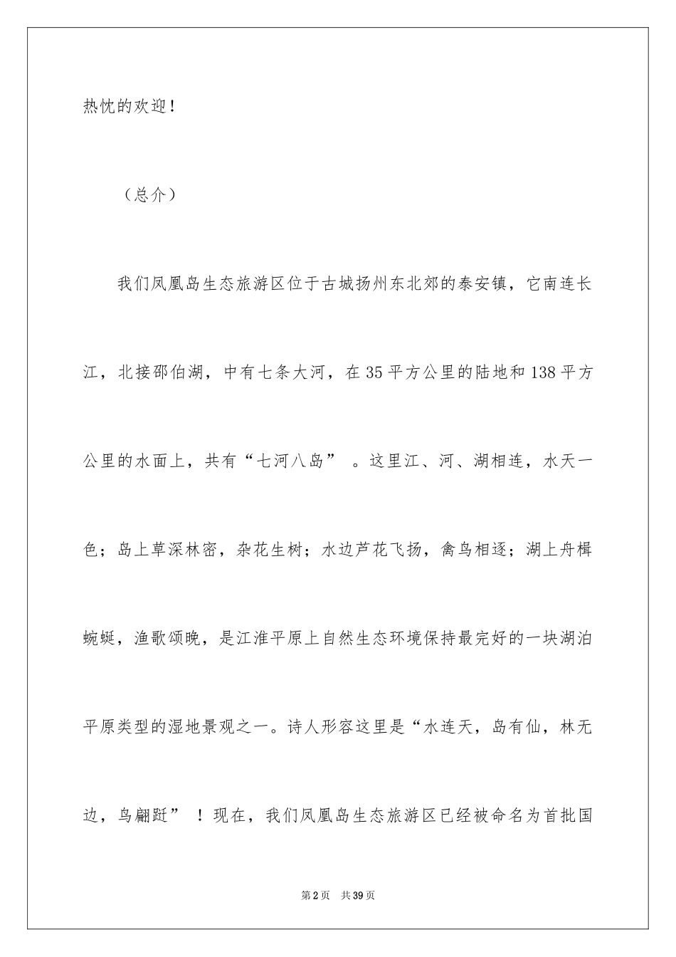 2024凤凰岛的导游词_第2页