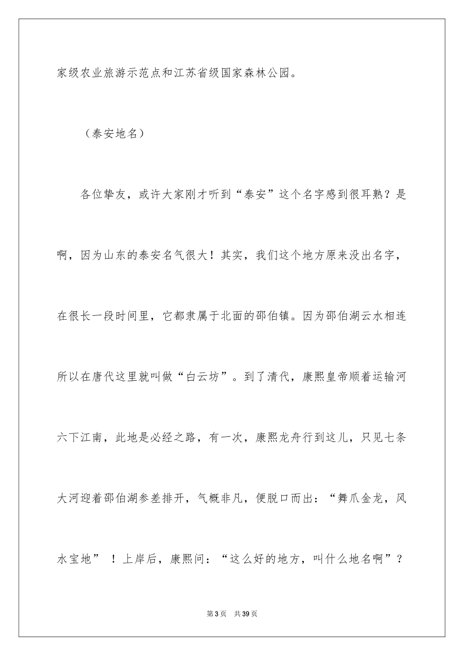 2024凤凰岛的导游词_第3页