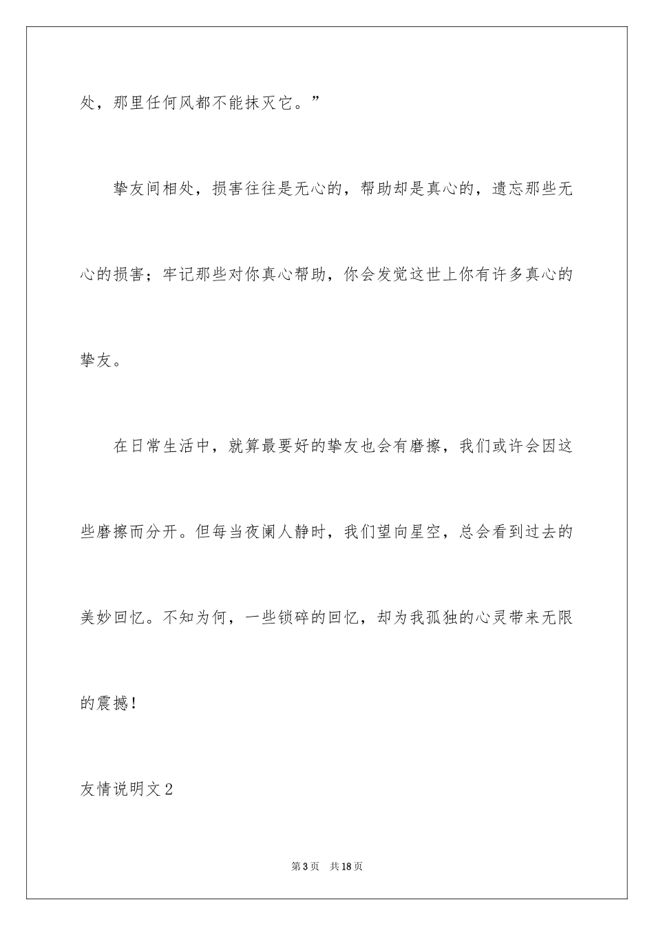 2024友情说明文_第3页