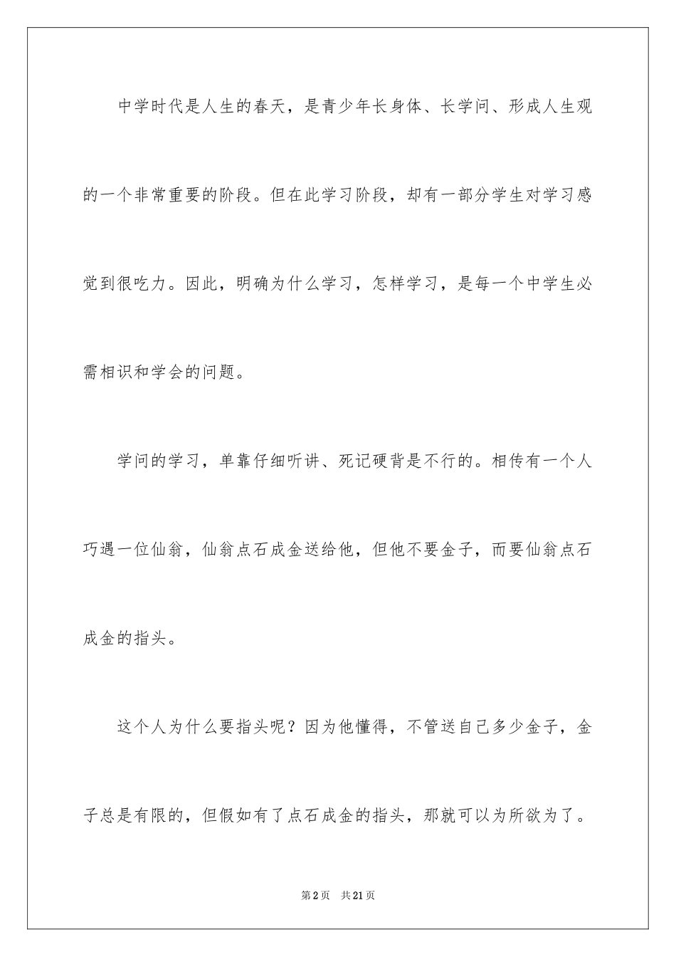 2024学习态度的演讲稿_43_第2页
