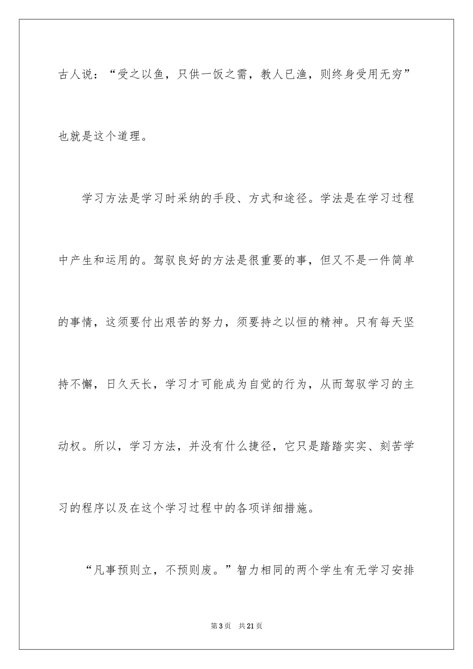 2024学习态度的演讲稿_43_第3页