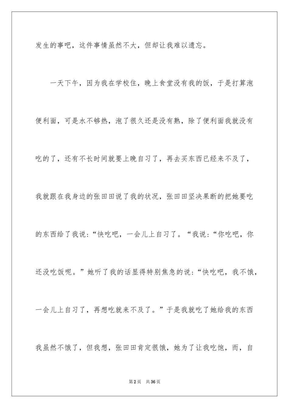 2024初三友情作文_2_第2页