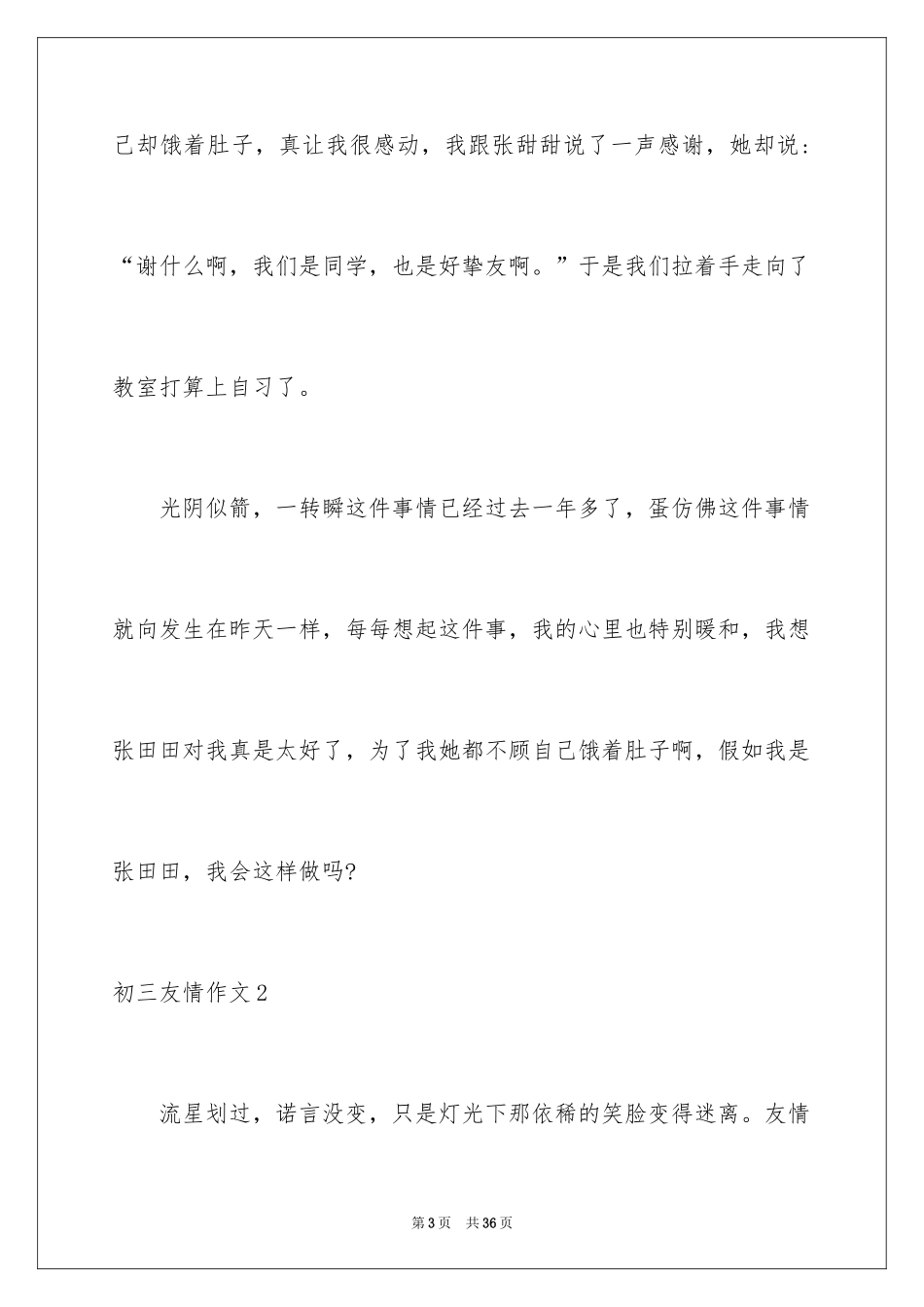 2024初三友情作文_2_第3页