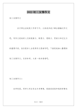2024初三友情作文_2